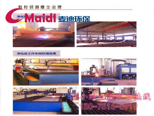 數(shù)控切割機煙氣凈化